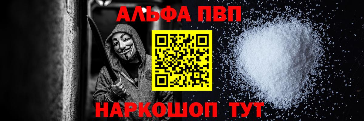 Альфа ПВП Crystall Новоалександровск