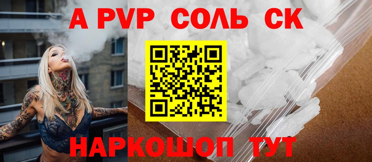 Альфа ПВП  Вход с VPN  Альфа ПВП кристаллы  Новоалександровск  Альфа ПВП Соль 