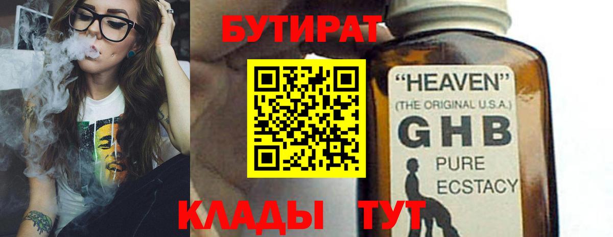 Бутират GHB Новоалександровск