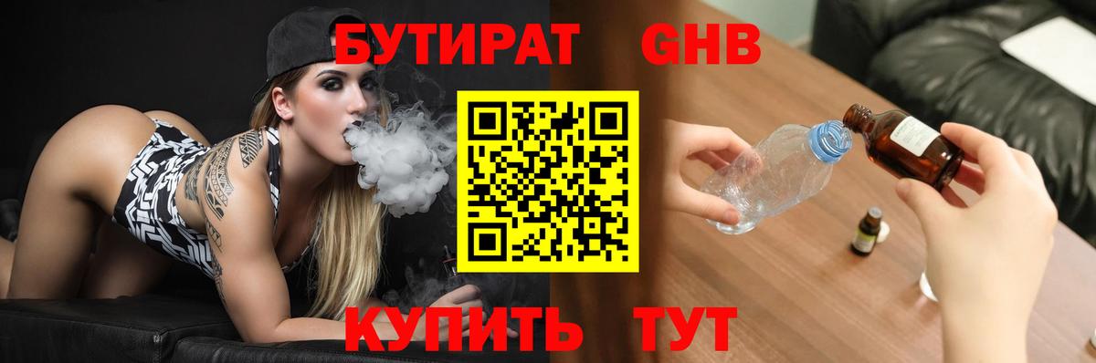 Новоалександровск  Бутират жидкий экстази  Вход с VPN 
