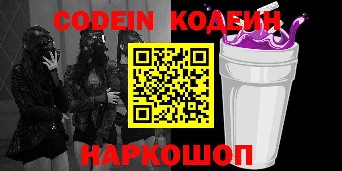 Кодеин напиток Lean (лин)  Кодеин напиток Lean (лин)  Вход с VPN  Новоалександровск 