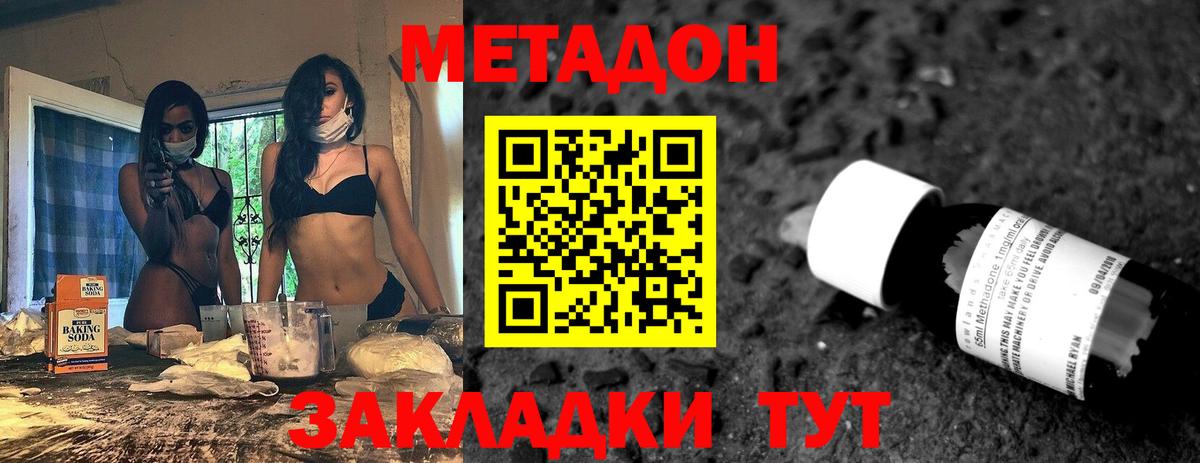 МЕТАДОН VHQ  Вход с VPN  Новоалександровск  Метадон methadone 
